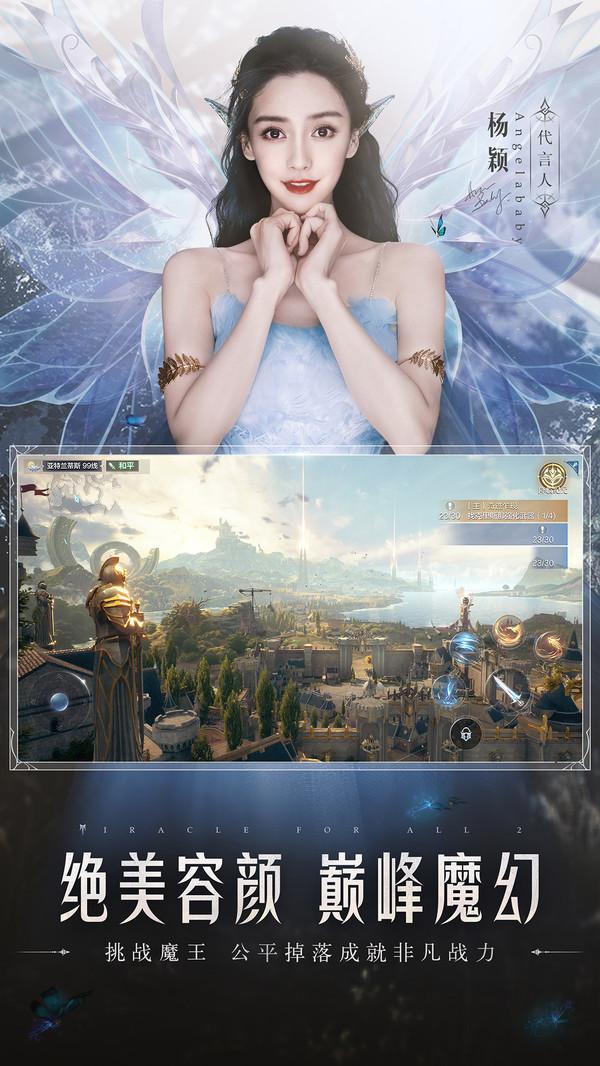 全民奇迹2Angelababy代言版