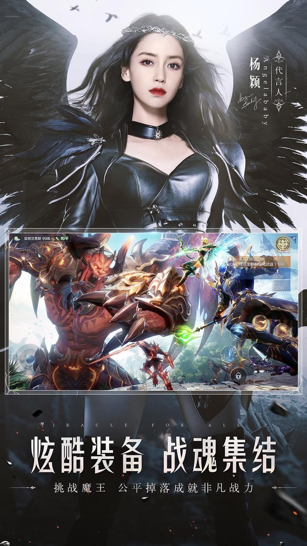 全民奇迹2Angelababy代言版