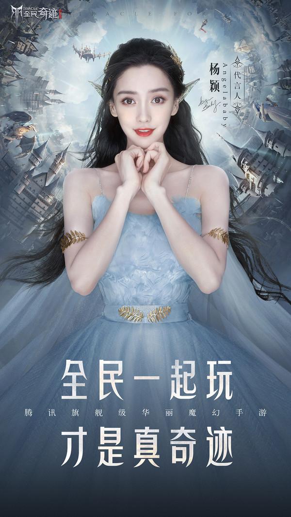 全民奇迹2Angelababy代言版