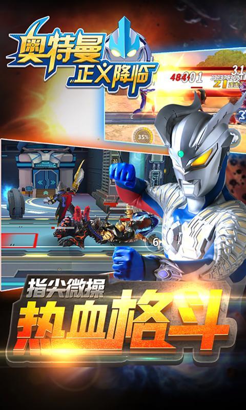 奥特曼正义降临安卓版