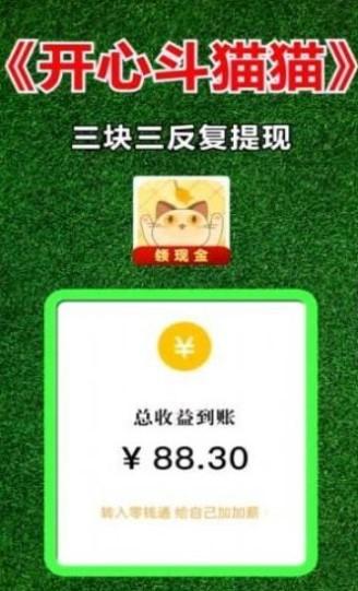 开心斗猫猫红包版