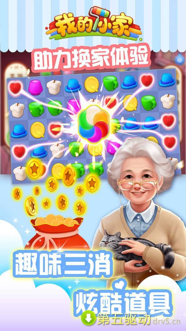 我的小家破解版