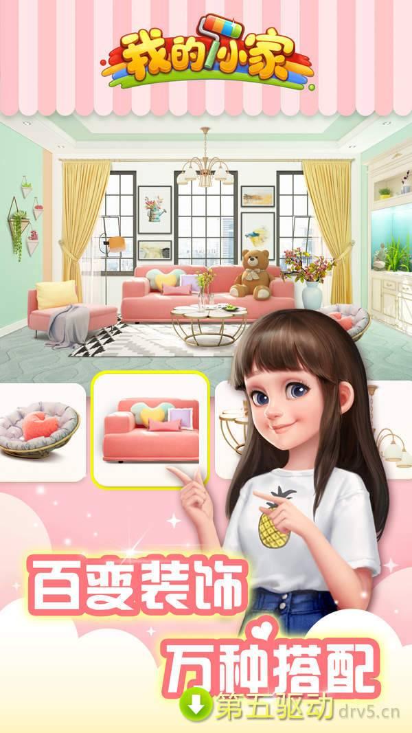 我的小家破解版