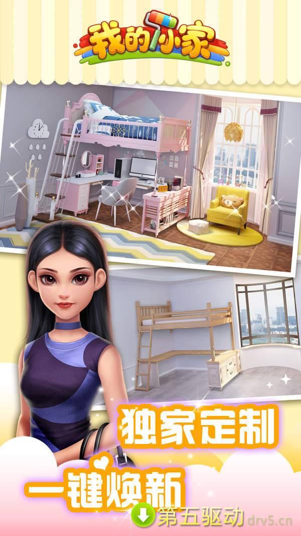 我的小家破解版