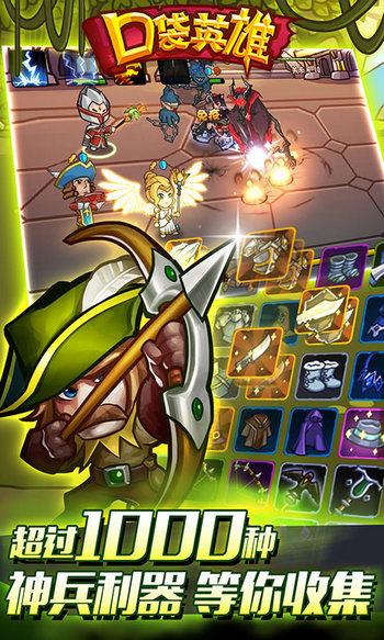 口袋英雄免费正版