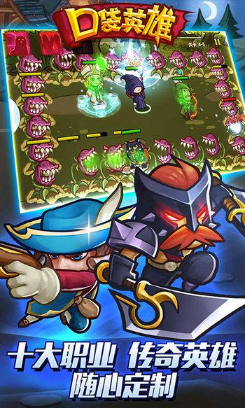 口袋英雄免费正版