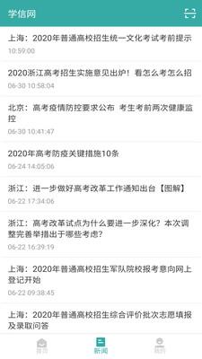 学信网app安卓版