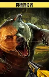 猎鹿人安卓版下载