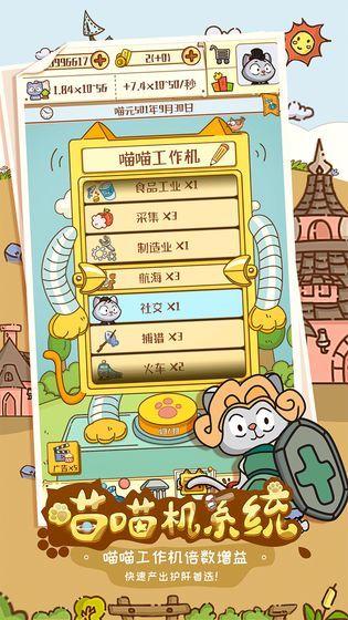 喵星人简史破解版