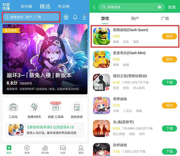 好游快爆搜索游戏