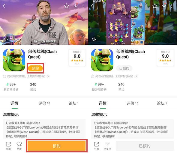 好游快爆预约游戏