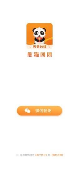 熊猫团团红包版安卓版