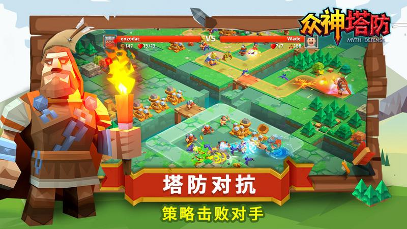 众神塔防神话保卫战