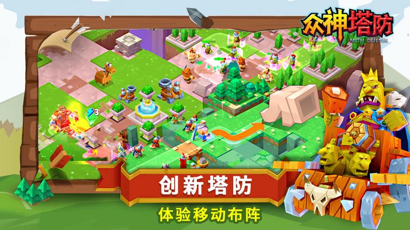 众神塔防神话保卫战