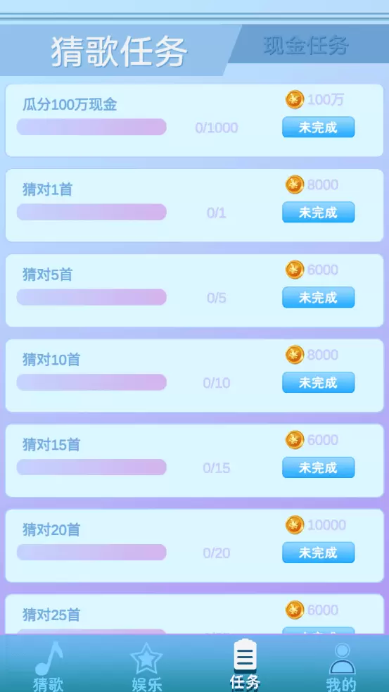 团团猜歌安卓版