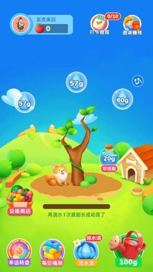 富贵果园安卓版