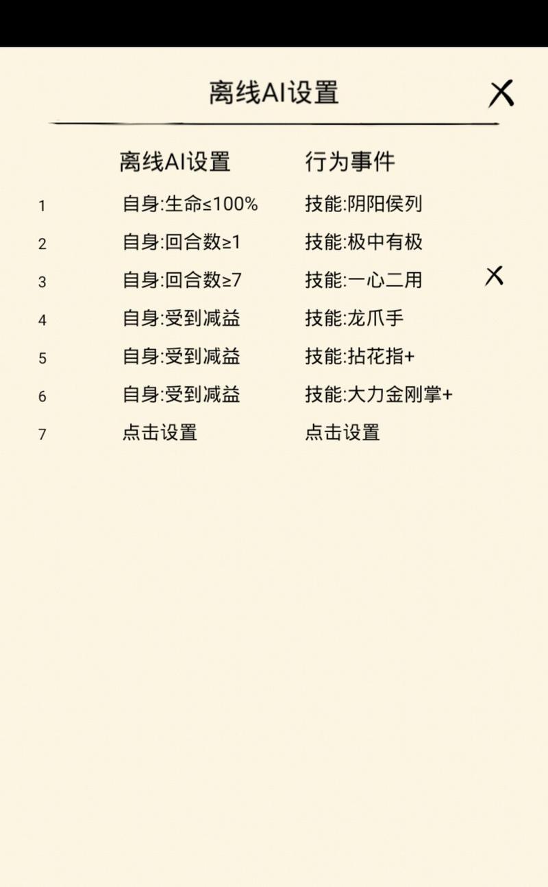 暴走英雄坛AI配置大赛离线AI设置推荐