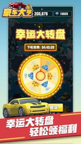 豪车大亨免费版