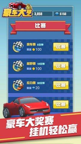 豪车大亨免费版