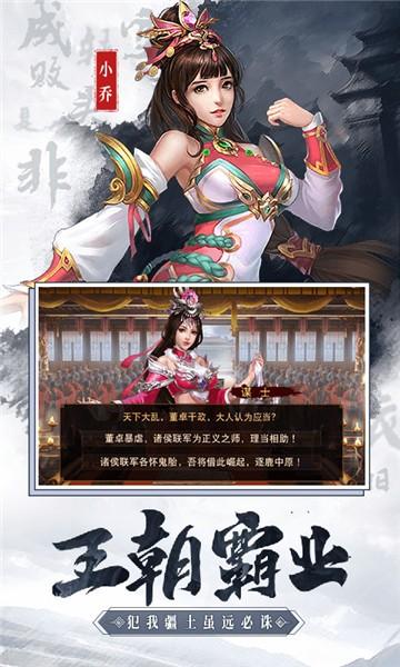 全民三国大战破解版