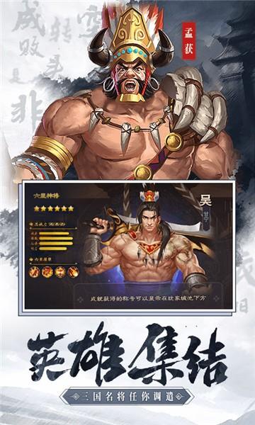 全民三国大战破解版