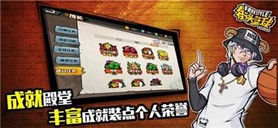 街头篮球免费下载