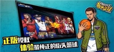 街头篮球免费下载