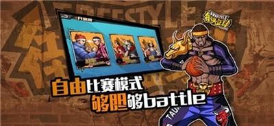 街头篮球免费下载