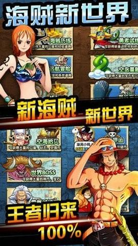 海贼王封神之战最新版