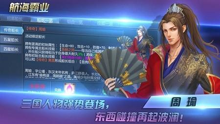 航海霸业单机版