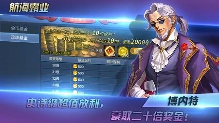 航海霸业单机版