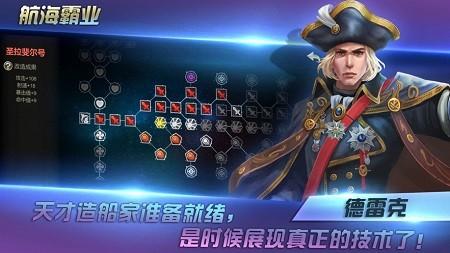 航海霸业单机版