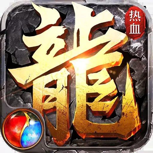 热血战纪破解版