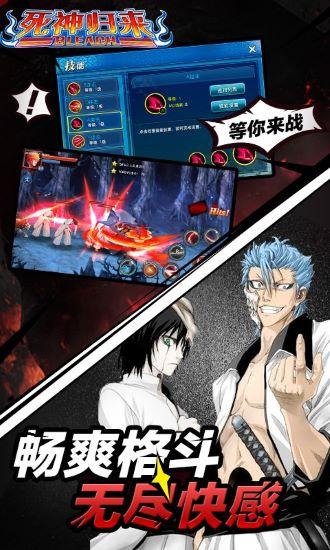 死神归来2安卓版