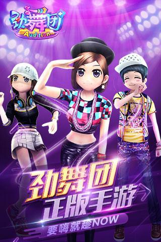 劲舞团客户端