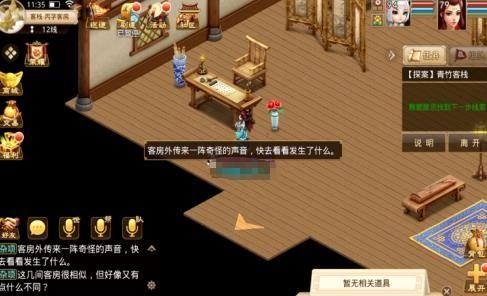 问道手游探案青竹客栈攻略大全 探案青竹客栈白跑堂位置介绍图片11