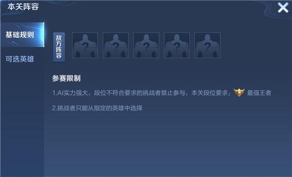 王者荣耀觉悟19征召复战通关攻略，2021绝悟挑战18征召复战打法阵容一览图片3