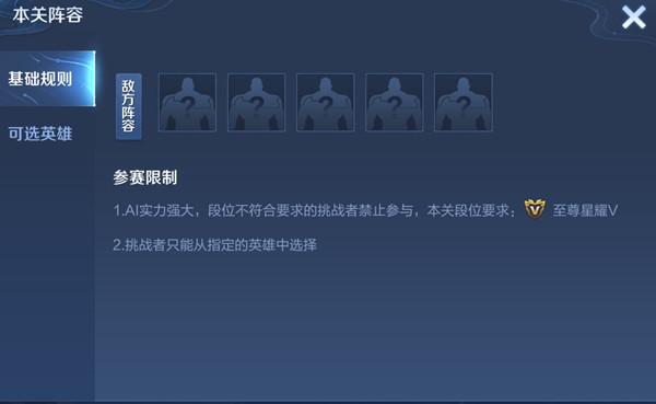 王者荣耀绝悟18征召初战通关攻略，2021觉悟挑战18征召初战打法阵容一览图片2