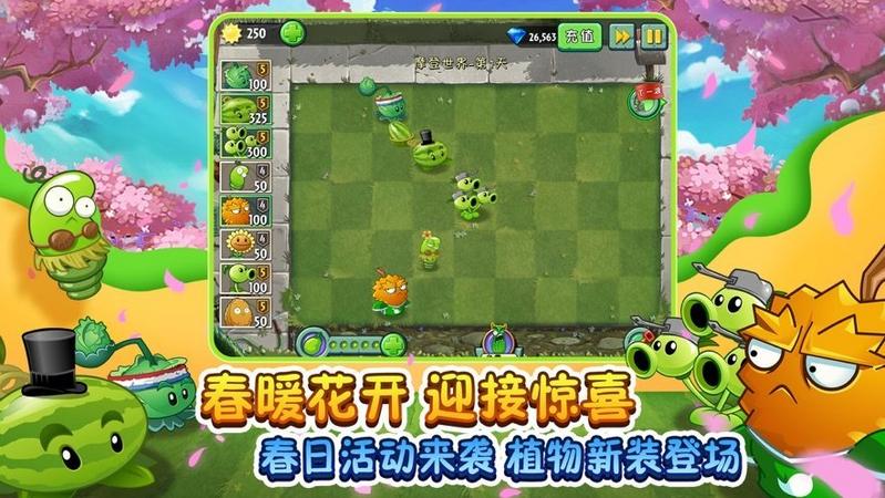 植物大战僵尸2奇妙时空之旅破解版