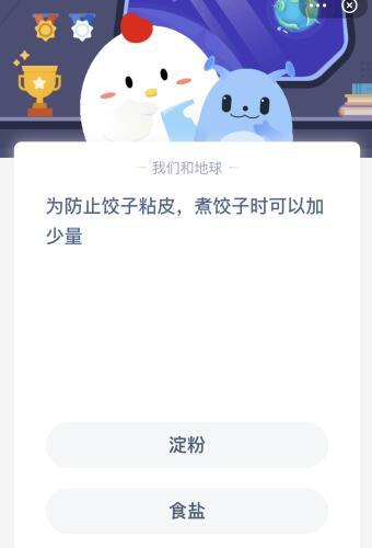 煮饺子时为防止饺子粘皮可以加少量什么？
