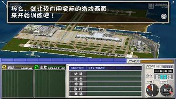 我是航空管制官关空篇电脑版