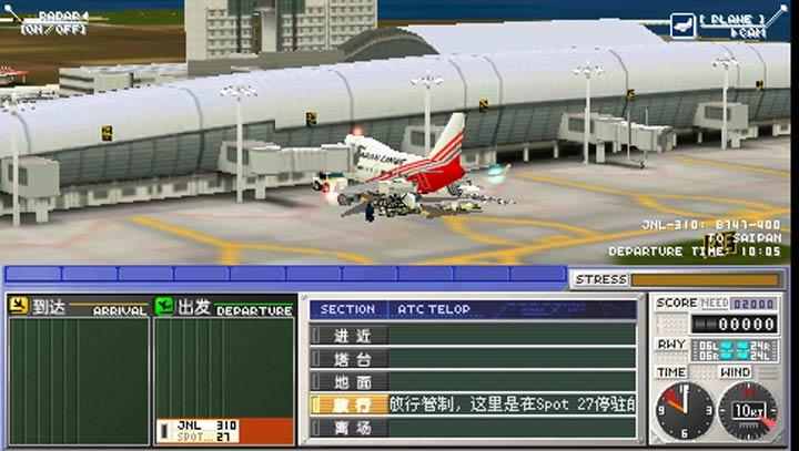 我是航空管制官关空篇电脑版