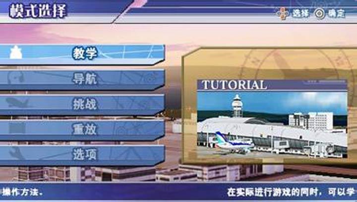 我是航空管制官关空篇电脑版