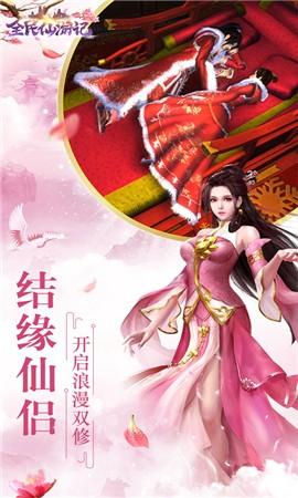 全民仙游记星耀版