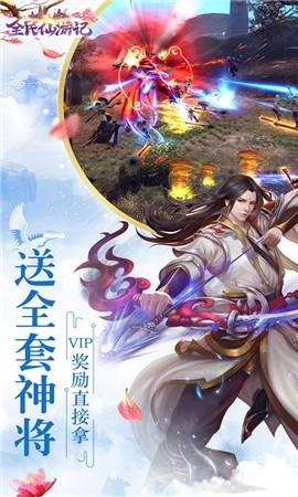 全民仙游记星耀版