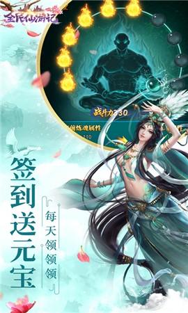 全民仙游记星耀版