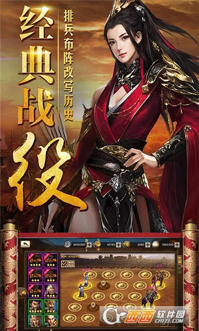 三国仙侠志折扣私服版