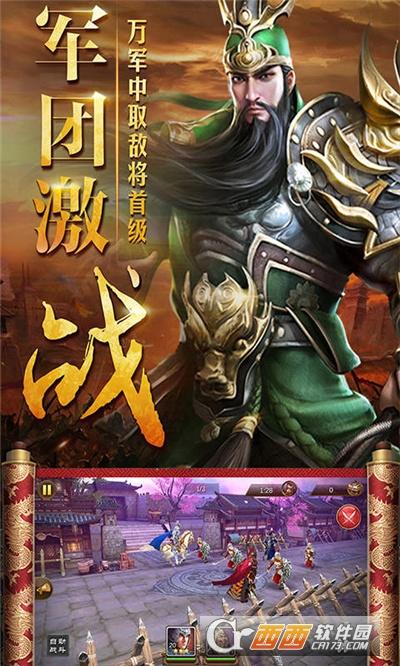 三国仙侠志折扣私服版