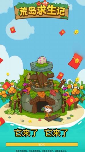 荒岛求生记游戏下载-荒岛求生记红包版下载