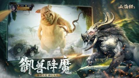 希玩游戏山海经之异兽录